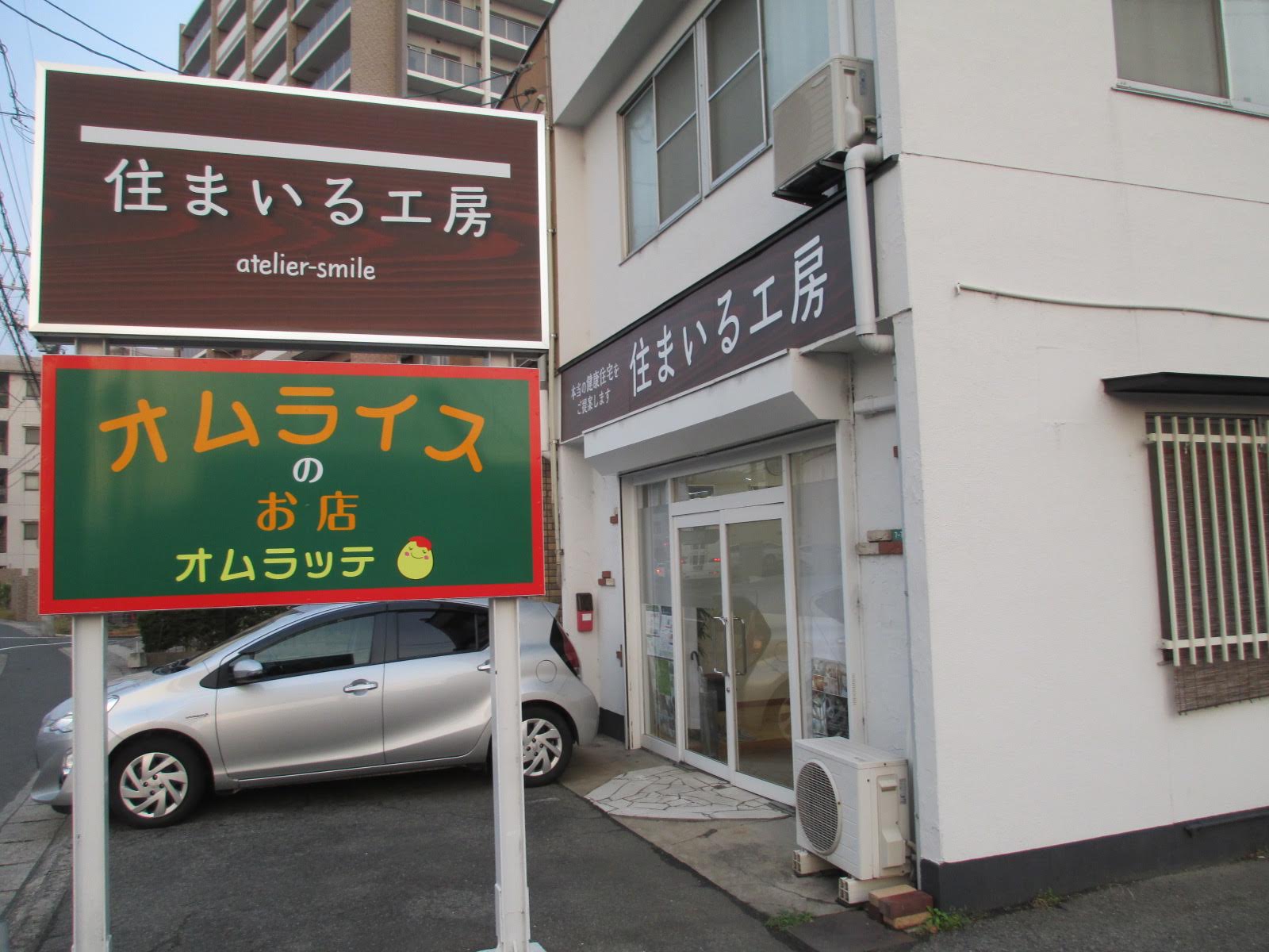 住まいる工房 株式会社